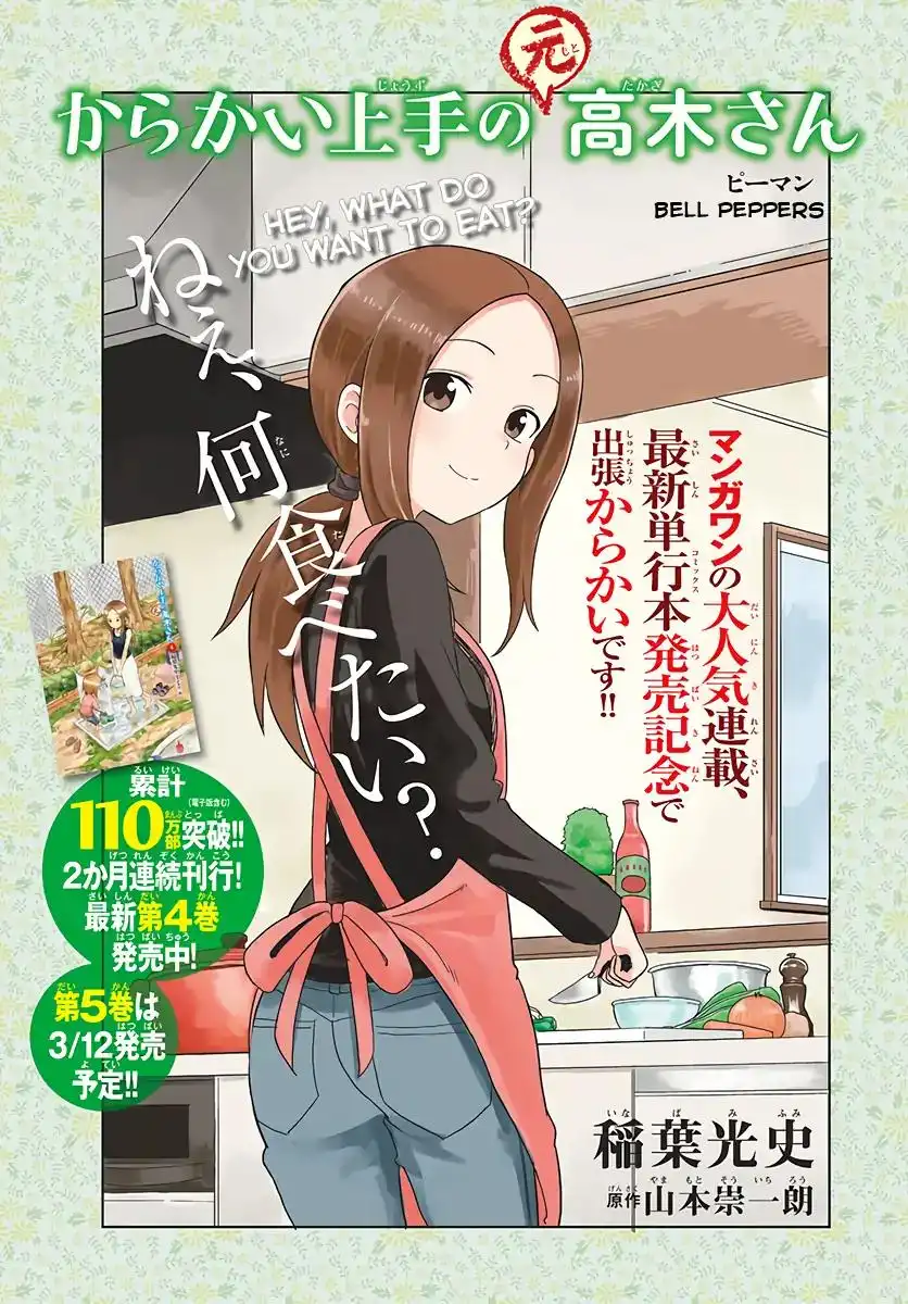 Karakai Jouzu no (Moto) Takagi-san Chapter 74.5 1